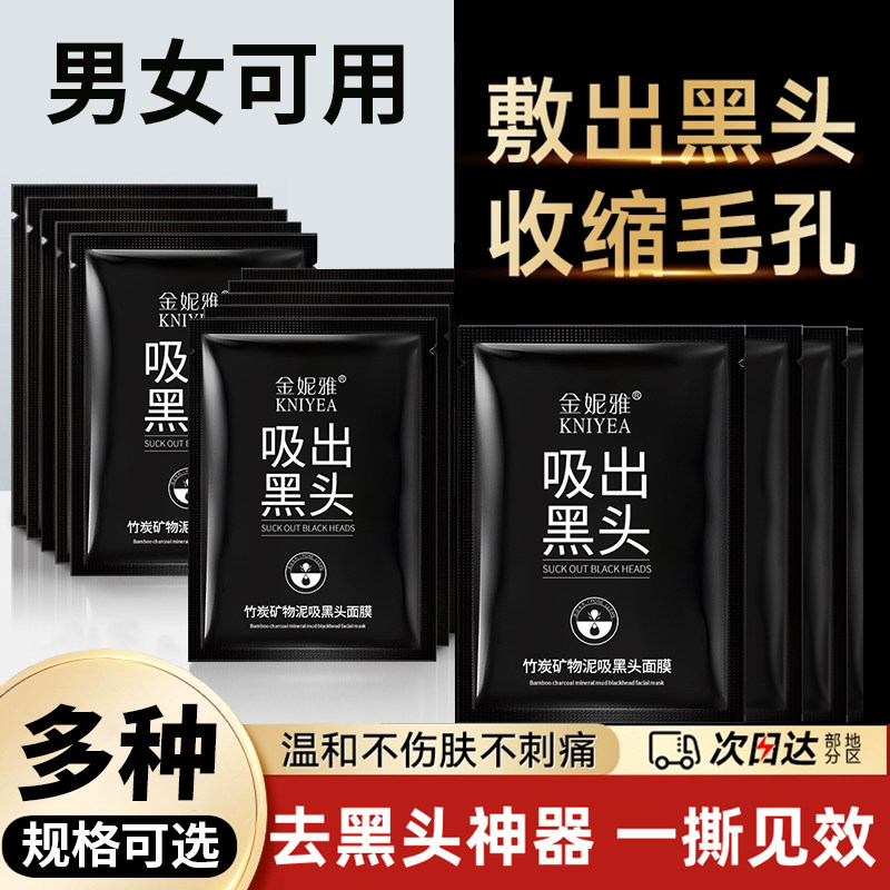 深层清洁吸黑头竹炭面膜祛痘鼻贴
