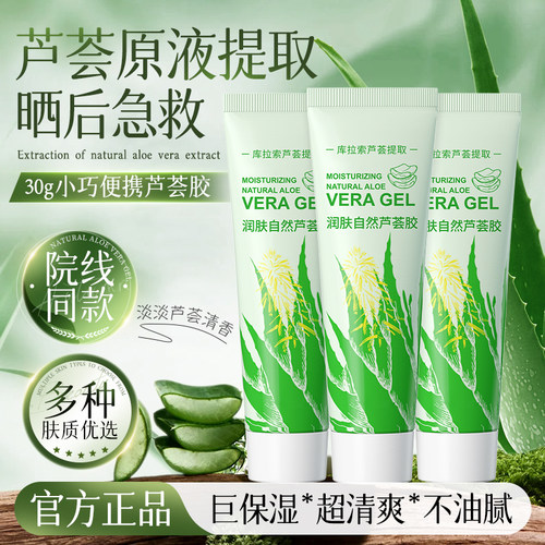 金妮雅芦荟胶补水保湿面部护理