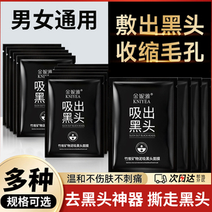 收縮毛孔鼻膜深層清潔面膜祛痘清潔貼 金妮雅竹炭吸黑頭鼻貼撕拉式
