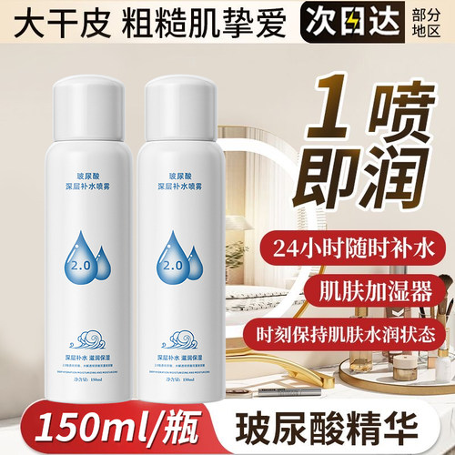 玻尿酸深层补水喷雾小白瓶