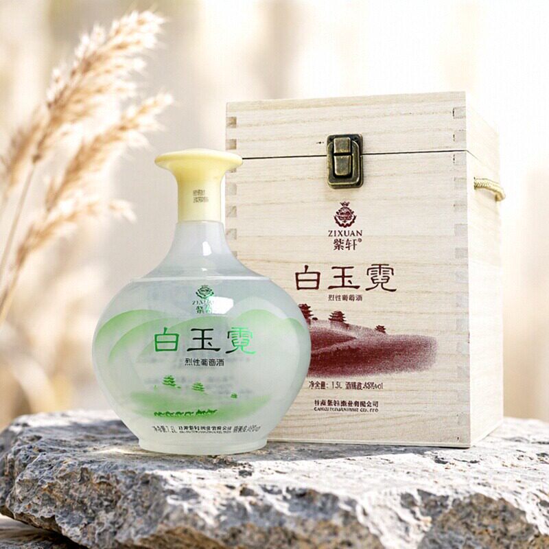 紫轩白玉霓烈性葡萄酒