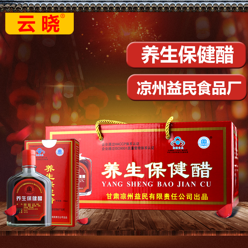 云晓精品养生保健醋16瓶礼盒装