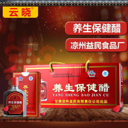 云晓养生保健醋16瓶礼盒装甘肃武威特产凉州熏醋送礼送长辈伴手礼