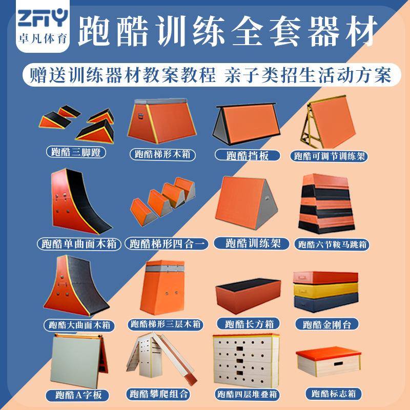 少儿跑酷训练器材跑酷体适能器材青少年室内外障碍架跳箱单杠组合
