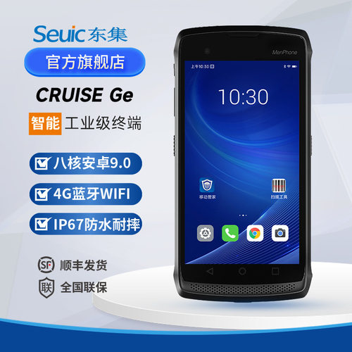 Seuic东大集成小码哥CRUISEGE手持扫描工业智能PDA数据采集器GE2