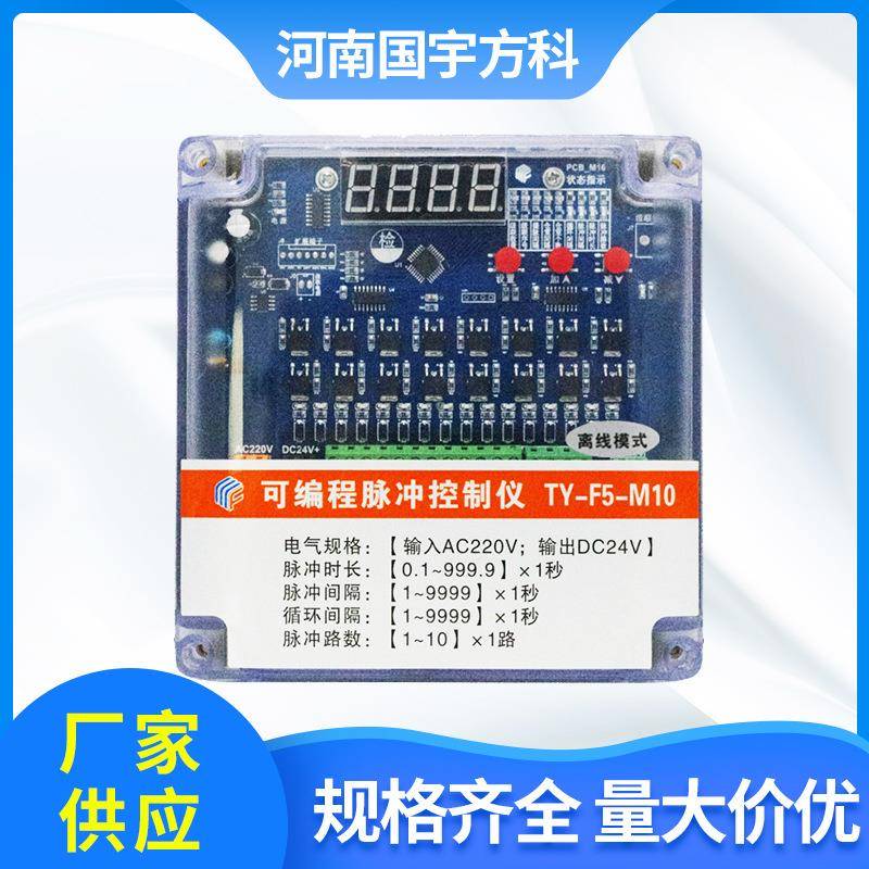 供应TY-F5-M10路直流24V离线模式数显式可编程喷吹脉冲控制器