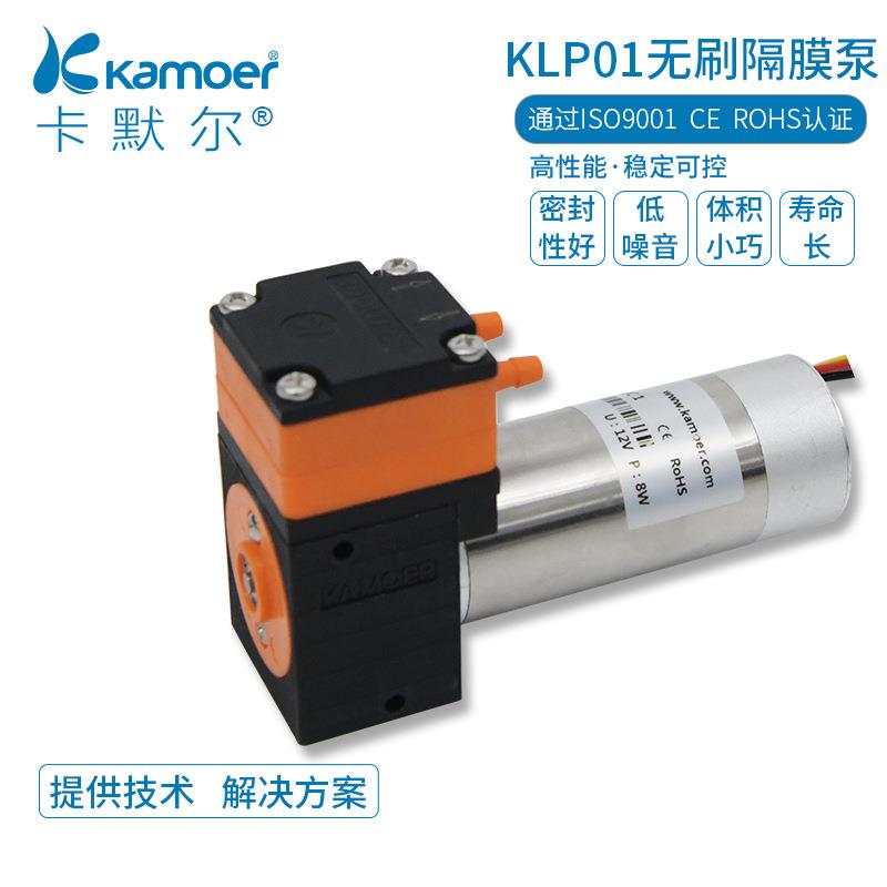 KLP0112V24V无刷店家流量400ml/分微型液体隔膜泵分析仪抽液泵