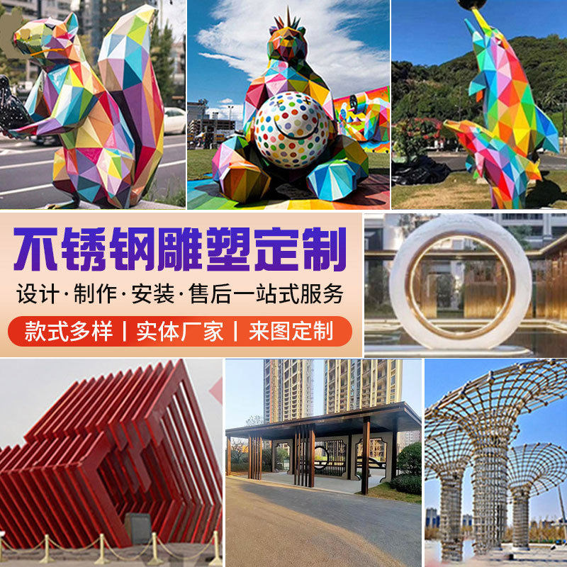 不锈钢雕塑厂家户外创意造型景观圆雕大型广场美陈工艺品落地雕塑