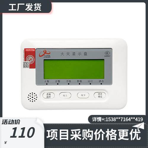久远JF-X352火灾显示盘JF-X350