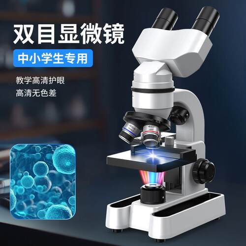 双目生物显微镜专业中小学生40-1600倍科学实验专业款显微镜