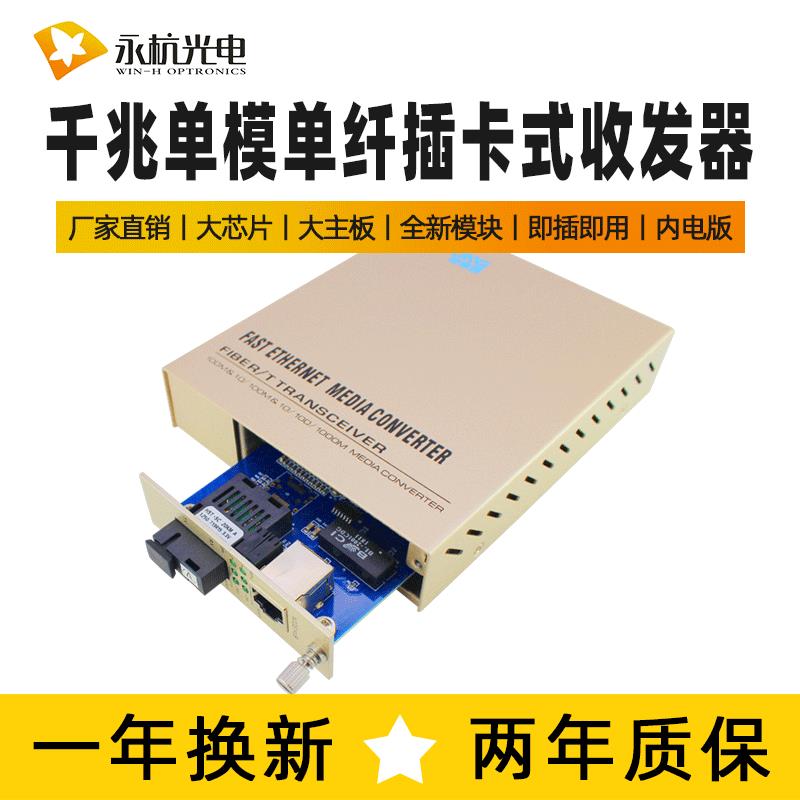 永杭NST-GS11-20B-CK-N千兆单模单纤收发器插卡光转转换器1对