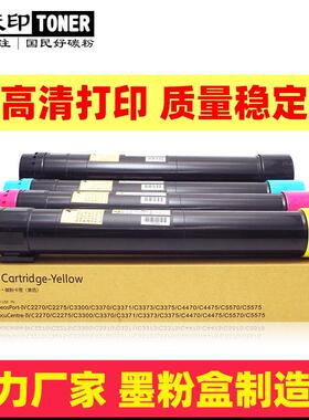 适用施乐C2275C2276粉盒C3373C3374C3375C3376C4475碳粉五代