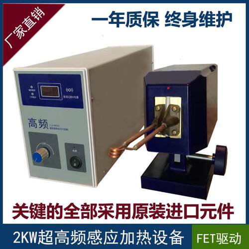 2kw线圈锡焊铜接头焊接薄片淬火线绳退火