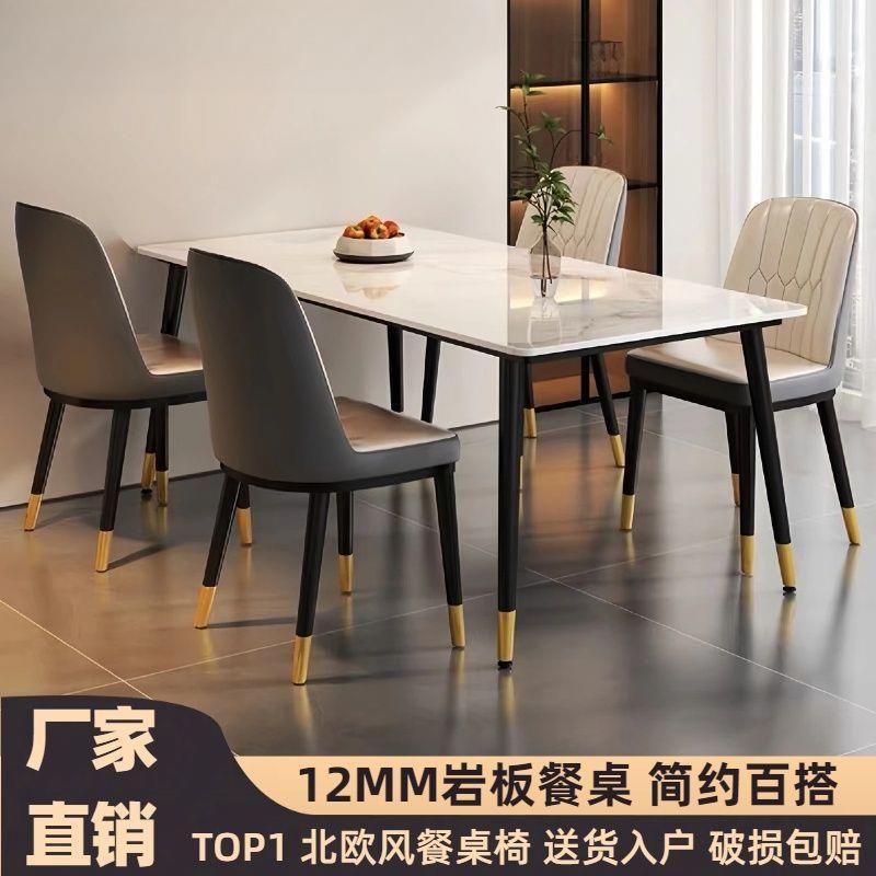 北欧岩板餐桌椅组合家用餐桌小户型加厚饭桌长方形简约亮光桌子