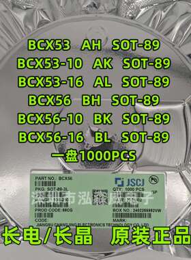CJ长电长晶BCX53-16BCX56-16-10丝印BLBHBKALAHAK三极管SOT89