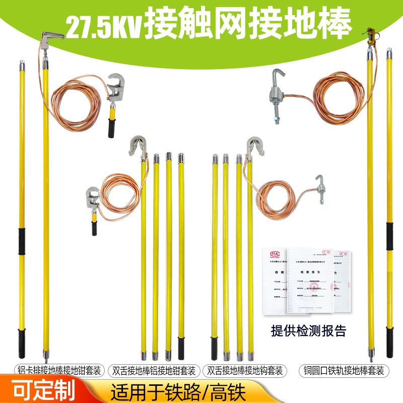 27.5KV接触网接地线接地棒25方配电房携带型高压双舌接地线