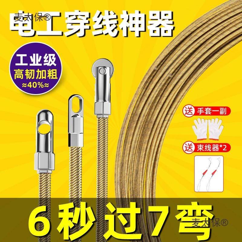 新款弹簧穿线器电工拉线穿线引线穿管器钢丝网线暗线暗管麦太保
