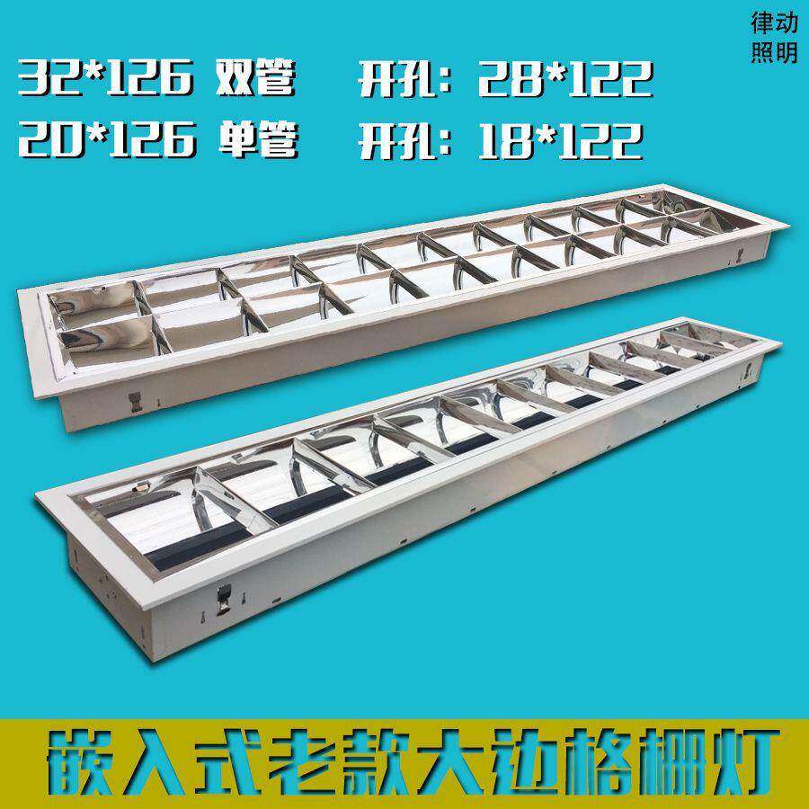 led格栅灯嵌入式32*126双管2*36w单管明装3001200石膏板日光灯盘