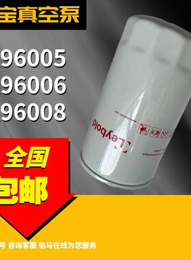 EK96008莱宝真空泵油过滤器71405310机油滤芯SV630B/750B