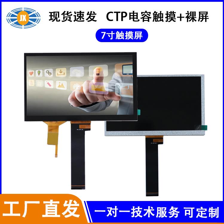 现货7寸LCD显示屏彩色液晶屏高清工业检测LCD显示屏可配置触摸