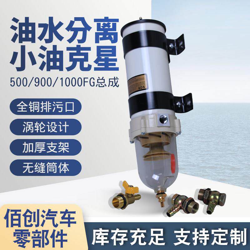 1000FG/FH柴油滤清器供应柴油水分离器小油过滤神器油水分离