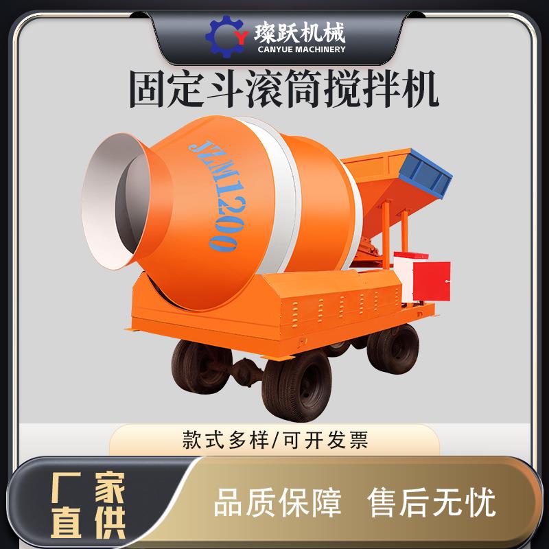 JZM固定斗铲车上料砂浆搅拌建筑工地混凝土混合机滚筒搅拌机