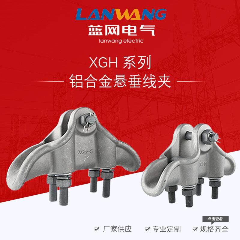 悬垂线夹XGHCGH铝合金提包式悬垂线夹电力金具线夹