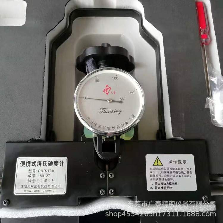 PHR-100 沈阳天星便携式洛氏硬度计 磁力洛氏硬度计硬度机