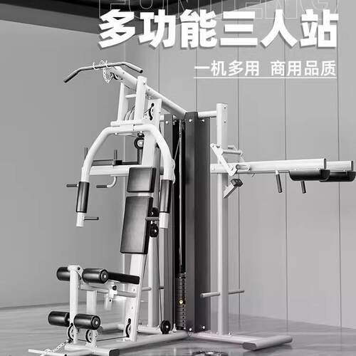 三人站综合训练器多功能商用组合健身家用器材可折叠