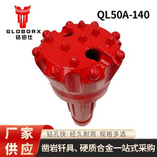 矿山采石场油气水井水电站工地凿岩QL50A-140潜孔钻头