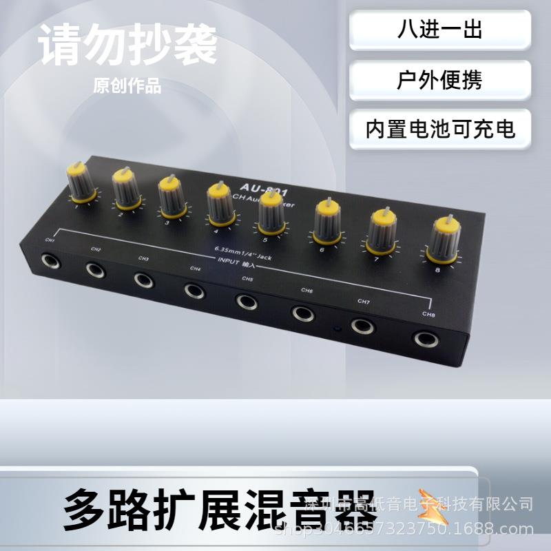 八进一出乐器麦克风扩展器便携式户外调音台混音器一拖多可充电