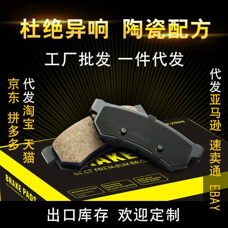 陶瓷汽车刹车片后刹车皮雪佛兰君越凯越汽车刹车片高档刹车皮