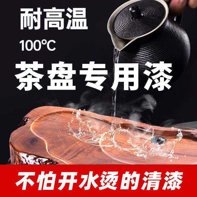热漆清漆透明防水茶盘几茶台专用木器餐桌防烫根雕木雕油漆涂料