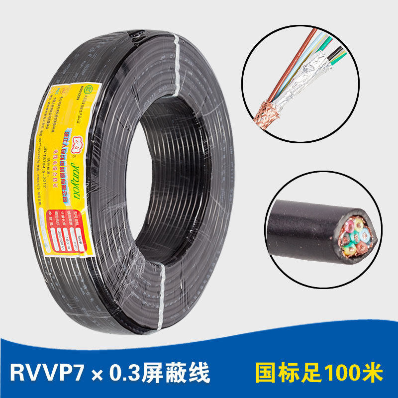 电线电缆RVVP7*0.3平方屏蔽护套软线7芯信号线控制线软护套线7芯
