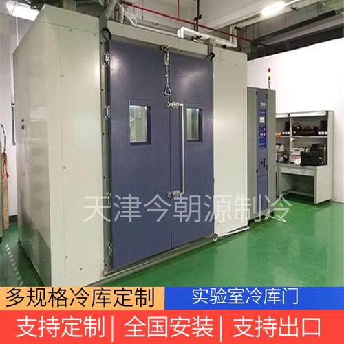 冷库对开保温门防火工业密封隔热试验室多种冷藏柜实验室冷库门