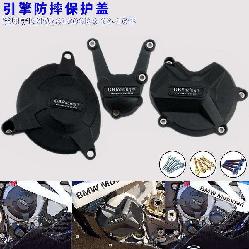 适用于宝马S1000RS1000RR09-16GBracing发动机保护盖防摔边盖