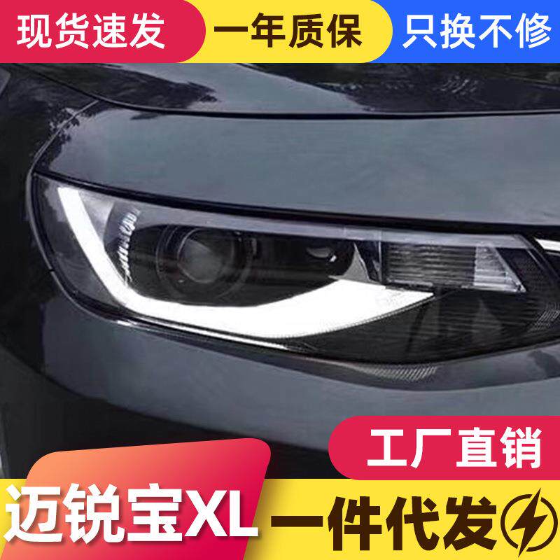 适用于16-18雪佛兰迈锐宝XL大灯总成改装LED日行灯流水转向灯透镜