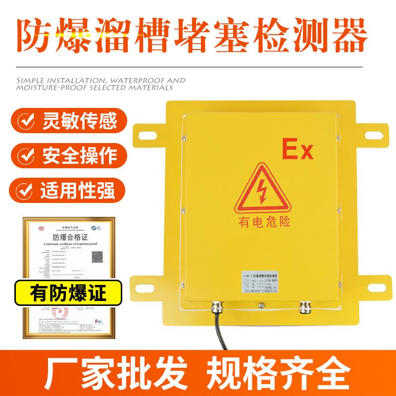 防爆溜槽堵塞开关LDM-Y堵煤堵料检测器方形隔爆型溜槽开关KBW220