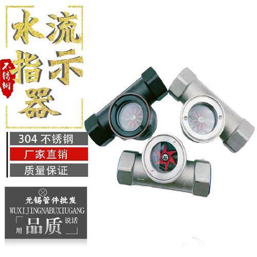 316不锈钢叶轮水流指示器SG-YL11-1铸钢偏心叶轮视镜流量指示器