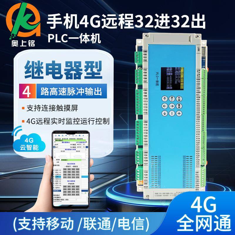 32进32出继电器简易PLC一体机可编程控制器逻辑时间模拟量脉冲485