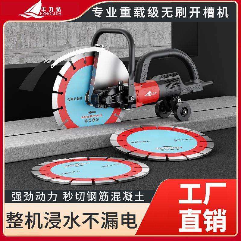 新款切墙机手持式无刷水泥钢筋混凝土专用切割机多功能切墙开槽机