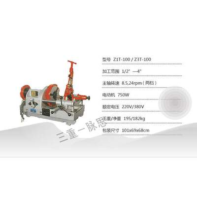 【进来比价】/含税13%/ 西湖电动切管套丝机 Z1T-100【杭州脉思】