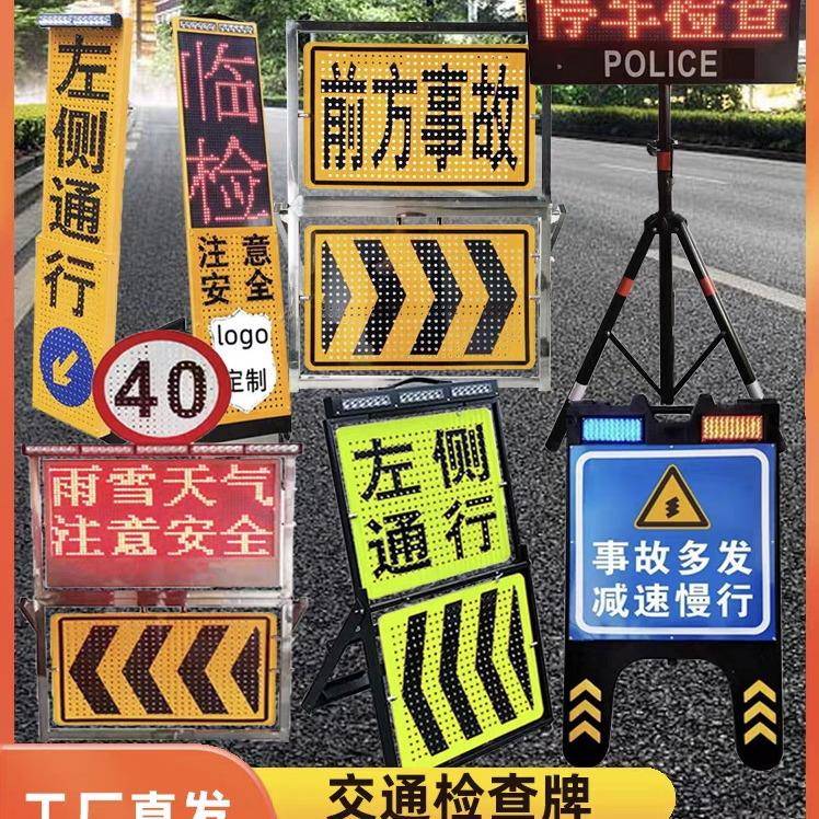 临检牌交通管制警示牌伸缩移动声光检查牌临时摆放LED标志牌