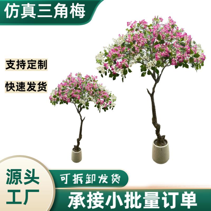 北欧仿真绿植三色三角梅花盆栽大型室内商场仿生装饰真