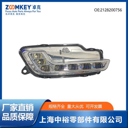 ZOOMKEY汽车零配件雾灯日行灯左右适用奔驰宝马2128200756