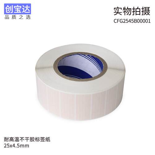 耐高温标签纸PCB电路板SMT锡炉回流焊PI不干胶标签
