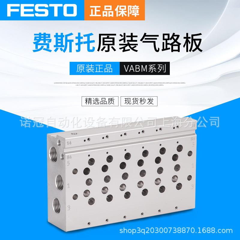 FESTO费斯托汇流板VABM-L1-10W-G18-3/VABM-L1-10W-G18-6