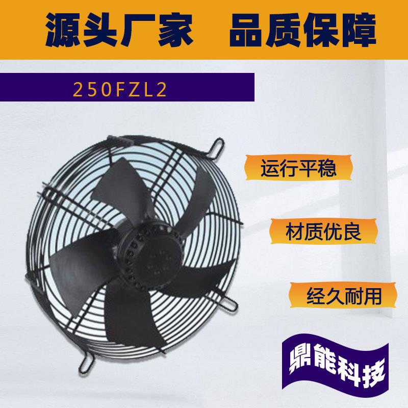 九龙电机250FZL2（110V/220V)五叶排风扇