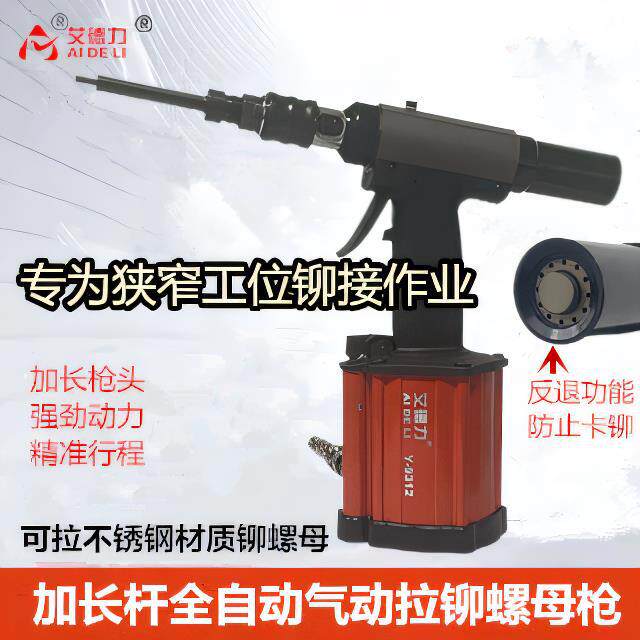 全自动加长铆螺母枪气动螺钉拉杆液压拉铆枪长螺杆拉帽