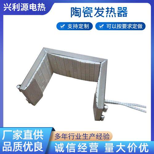 现货U型不锈钢高温陶瓷发热器凹型工业发热片机械加热板元件
